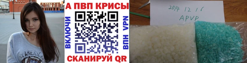 Альфа ПВП Crystall  купить закладку  Заполярный 