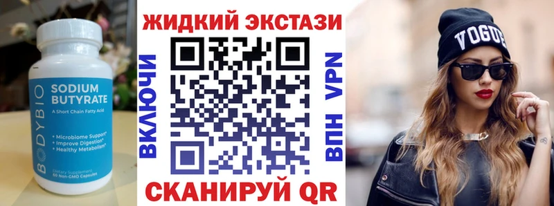 Бутират жидкий экстази  наркота  Заполярный 