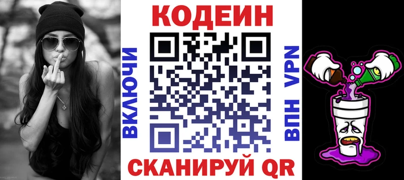 Кодеиновый сироп Lean Purple Drank  Заполярный 